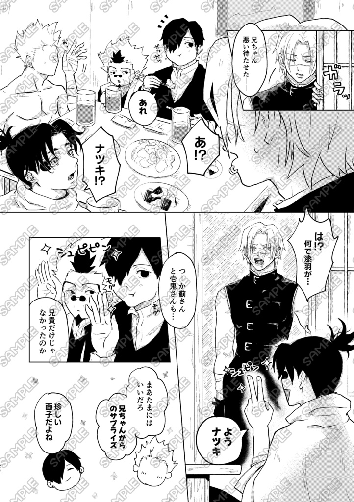 【なつうる新刊】オレタチトモダチ