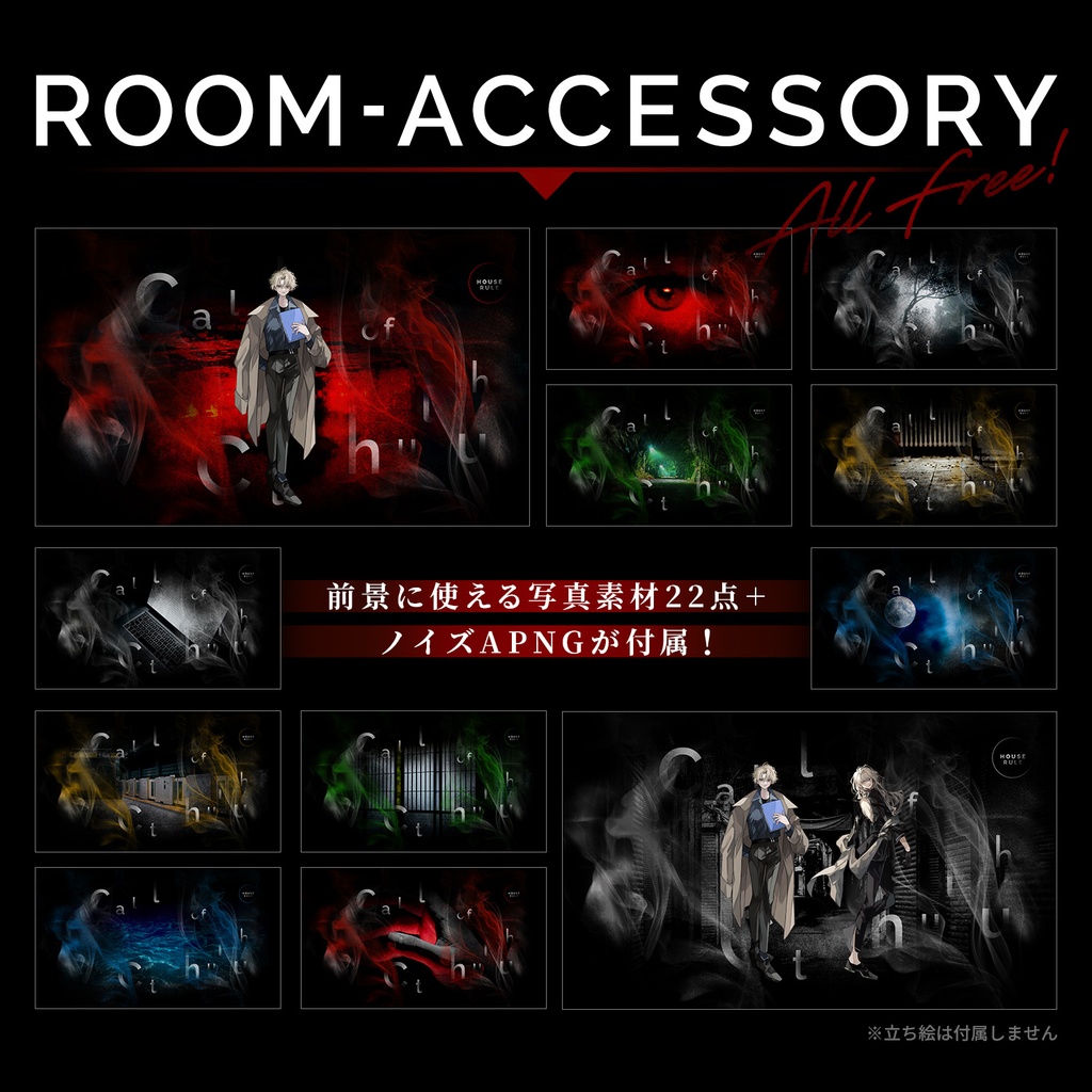 【無料/ ココフォリア素材】zipを投げるだけで完成する煙とノイズの部屋