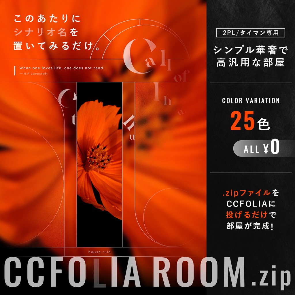 【無料/ ココフォリア素材】zipを投げるだけで完成するシンプル華奢な部屋