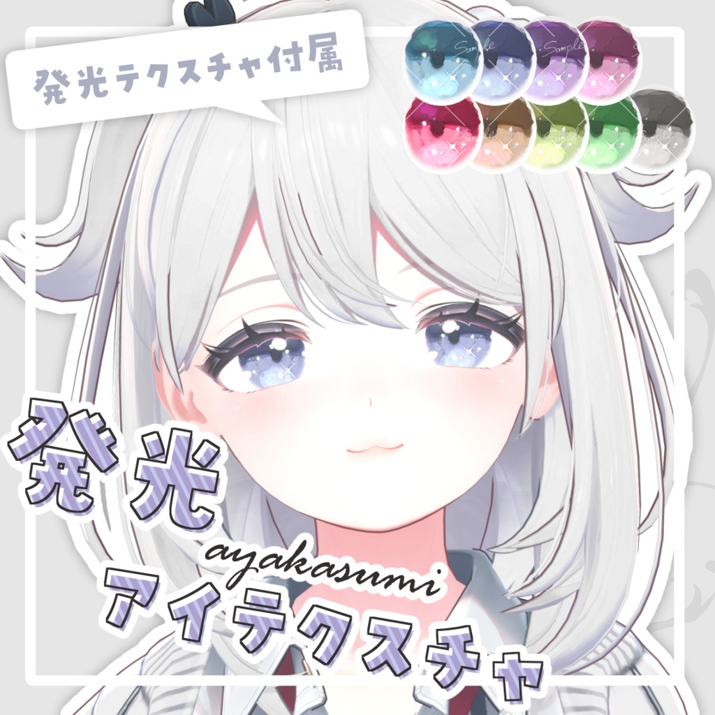 【7アバター対応】彩霞 eye texture
