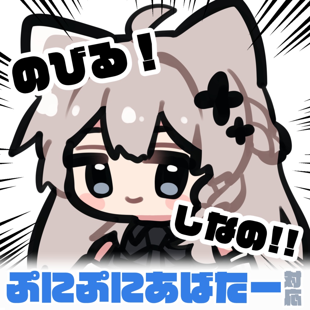 ぷにしな【しなの イラストセット #ぷにぷにあばたー】