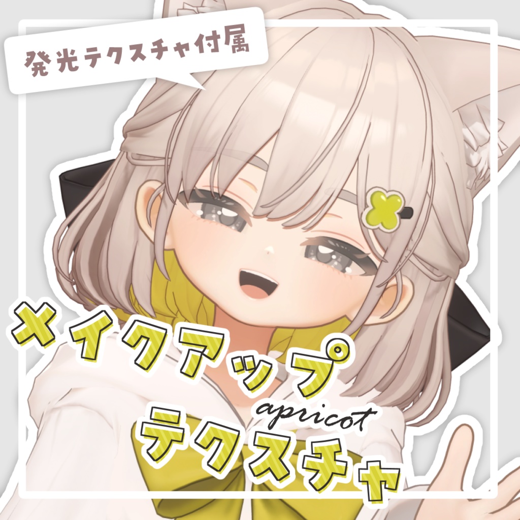 【しらつめ専用】makeup & eye texture -apricot-