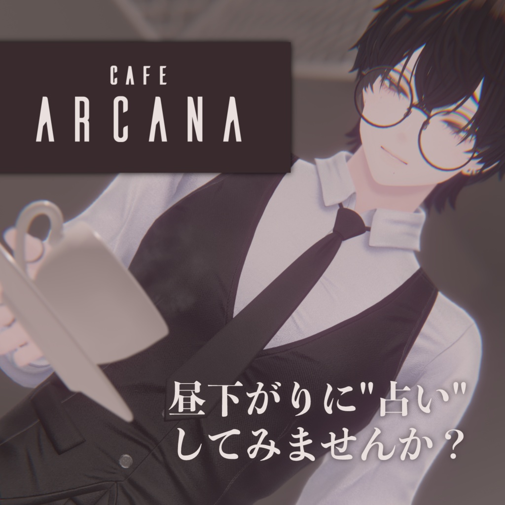 占いカフェ【ARCANA】ポスター
