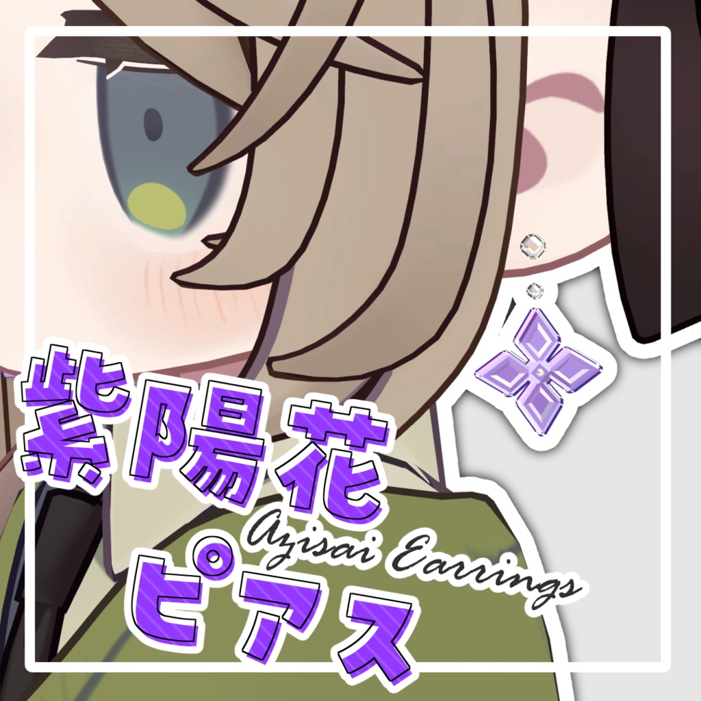 紫陽花ピアス【キプフェル対応】