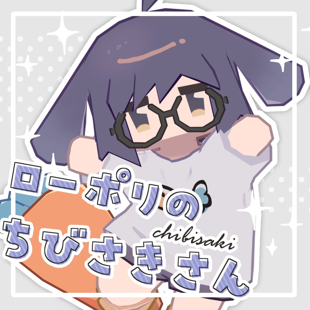 #ちびさき chibisaki / 二次創作3Dモデル