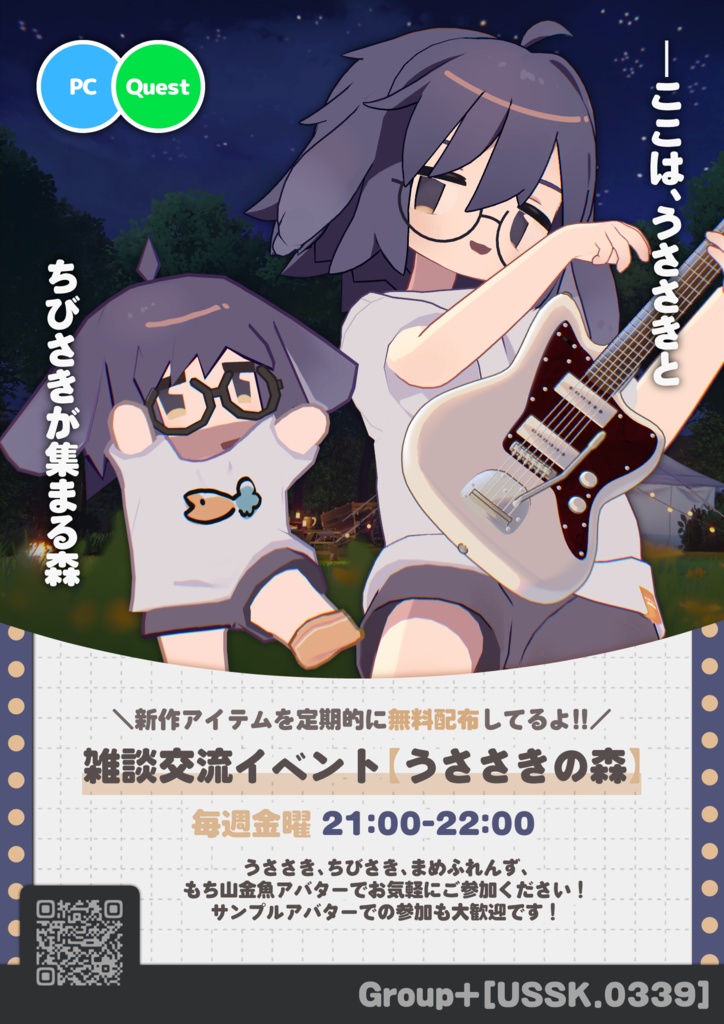 【うささきの森】VRChatイベントポスター