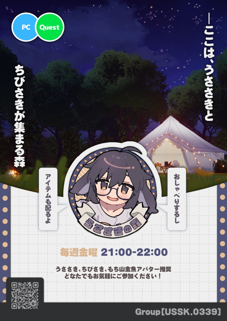 【うささきの森】VRChatイベントポスター