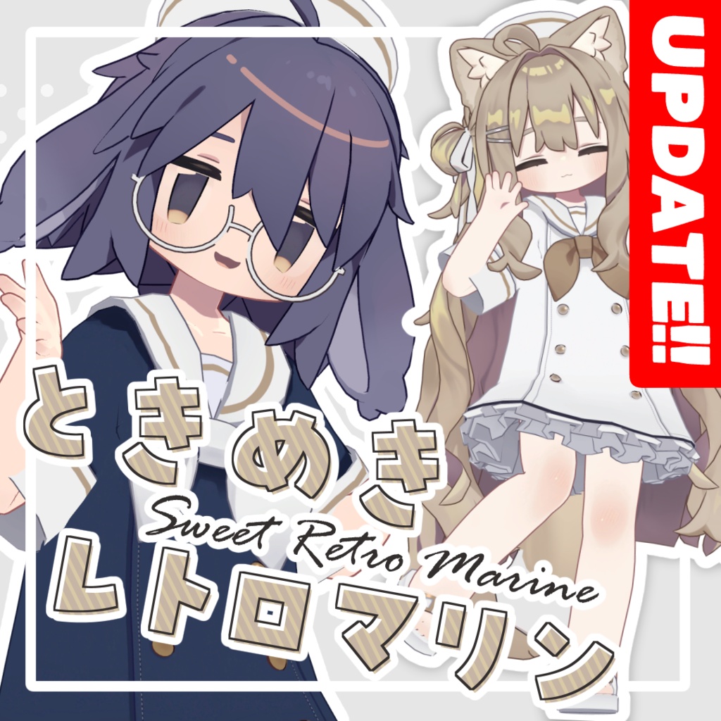 ときめきレトロマリン【12アバター対応】