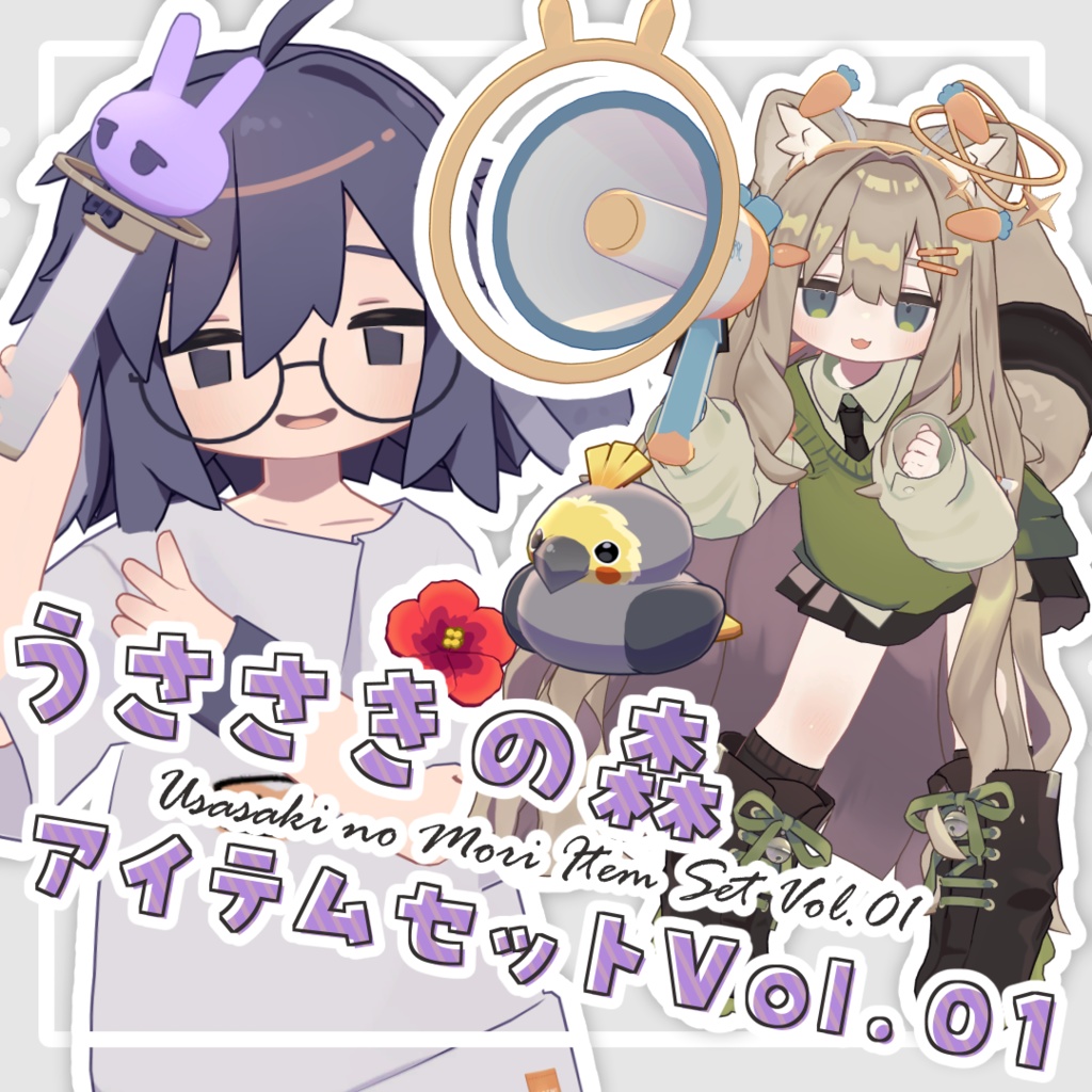 うささきの森アイテムセット vol.01【うささきキプフェル対応】