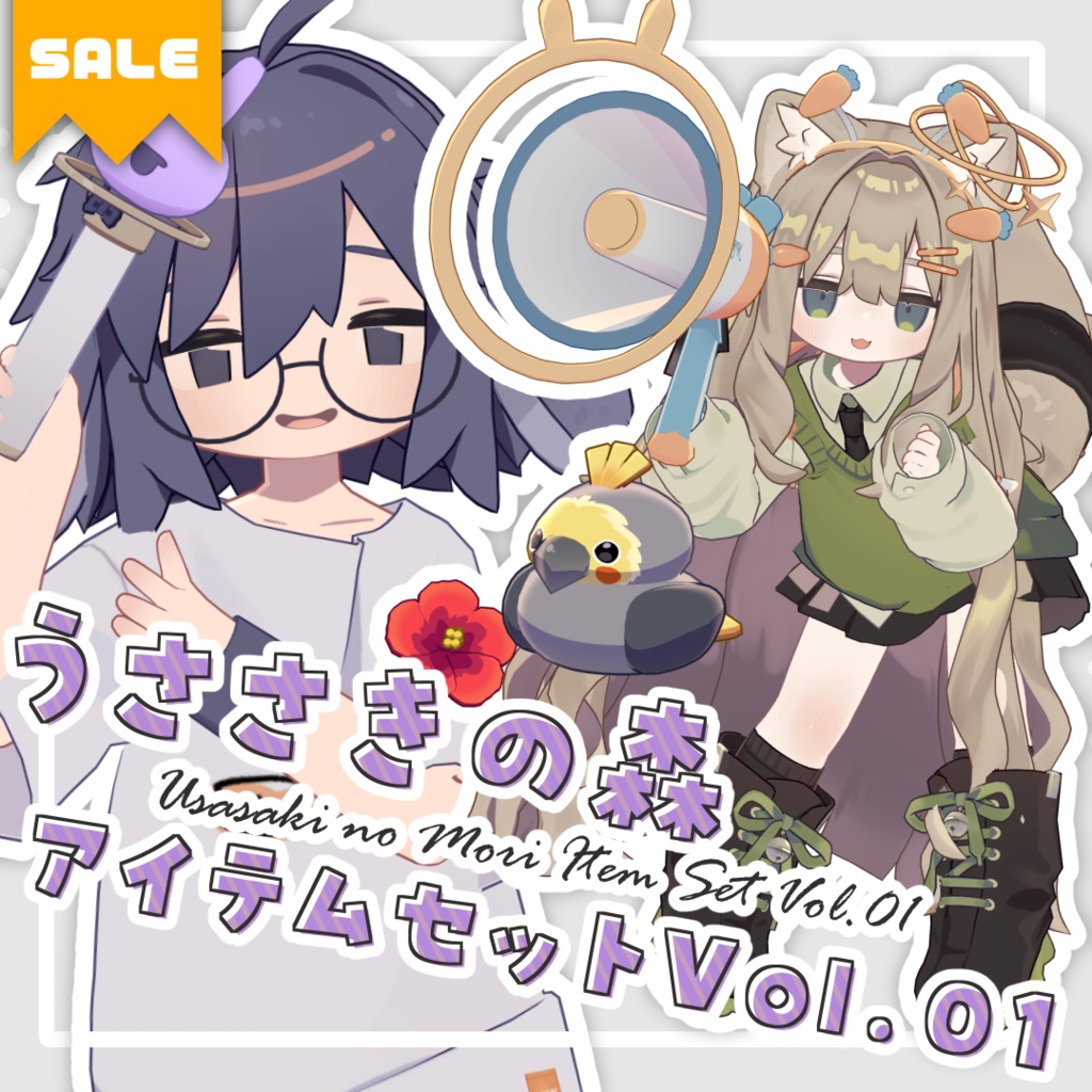 ✦✦SALE✦✦ うささきの森アイテムセット vol.01【うささきキプフェル対応】