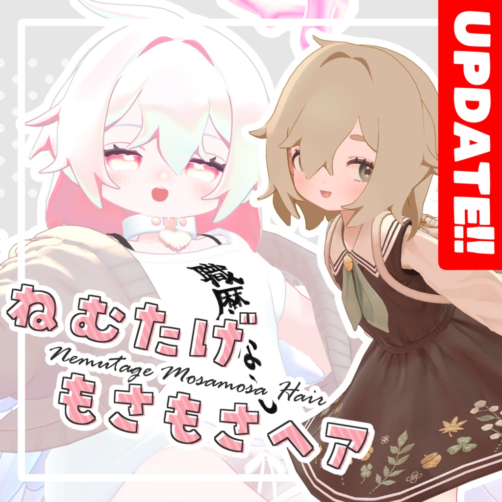 🎉SALE🎉ねむたげもさもさヘア【8アバター対応】