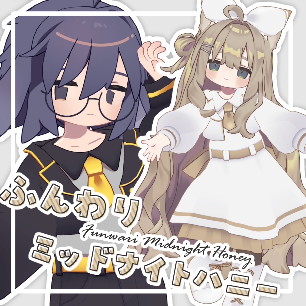 ふんわりミッドナイトハニー【9アバター対応】