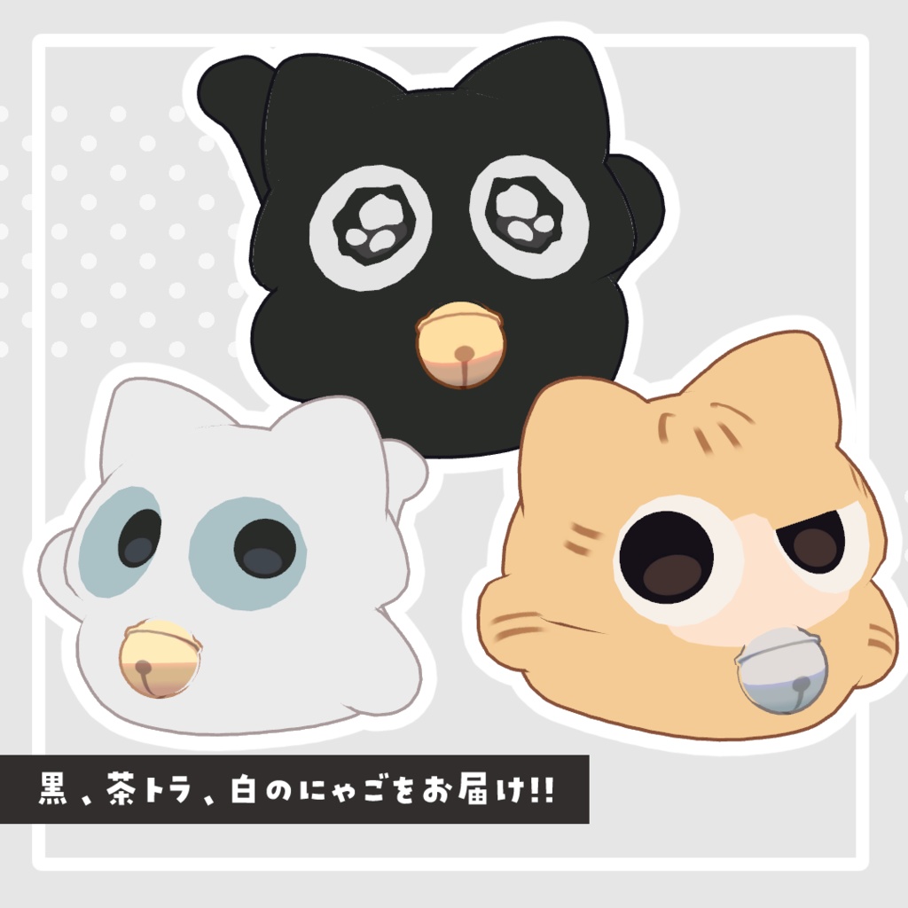 にゃご nyago / オリジナル3Dモデル