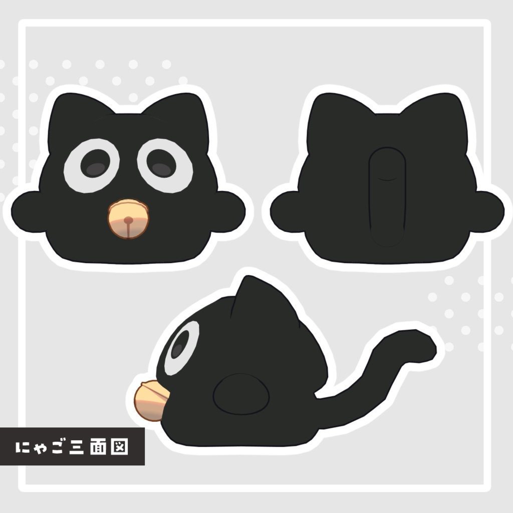 にゃご nyago / オリジナル3Dモデル