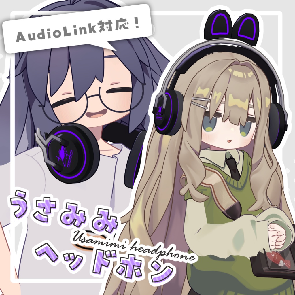 うさみみヘッドホン【うさキプ対応】