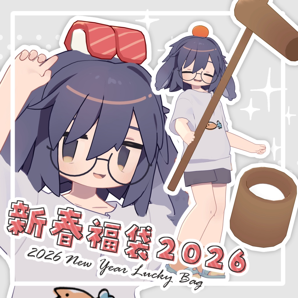 【🎉SALE🎉】新春福袋2026