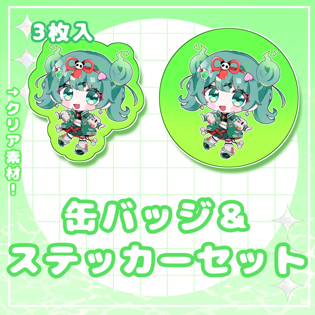 ハオミク 缶バッジ+ステッカーセット