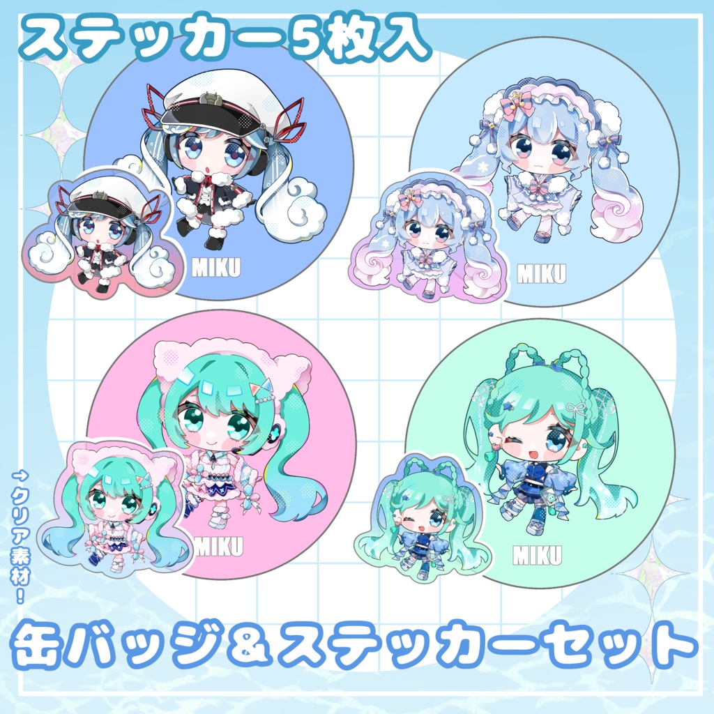 初音ミク 缶バッジ+ステッカーセット