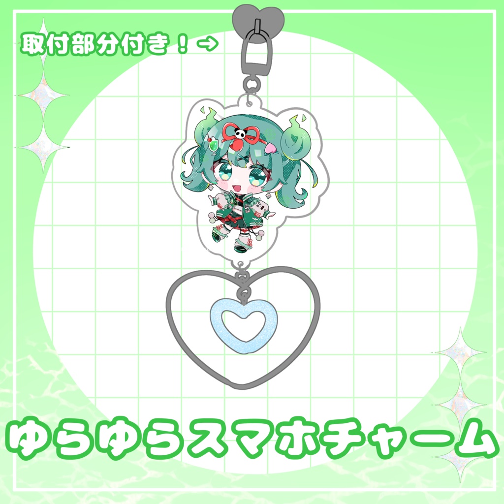 ハオミク ゆらゆらスマホチャーム