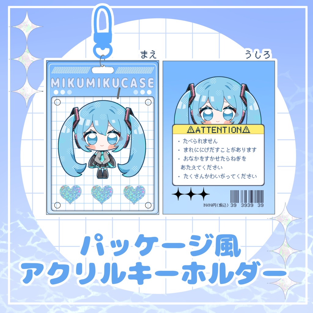 パッケージ風アクリルキーホルダー