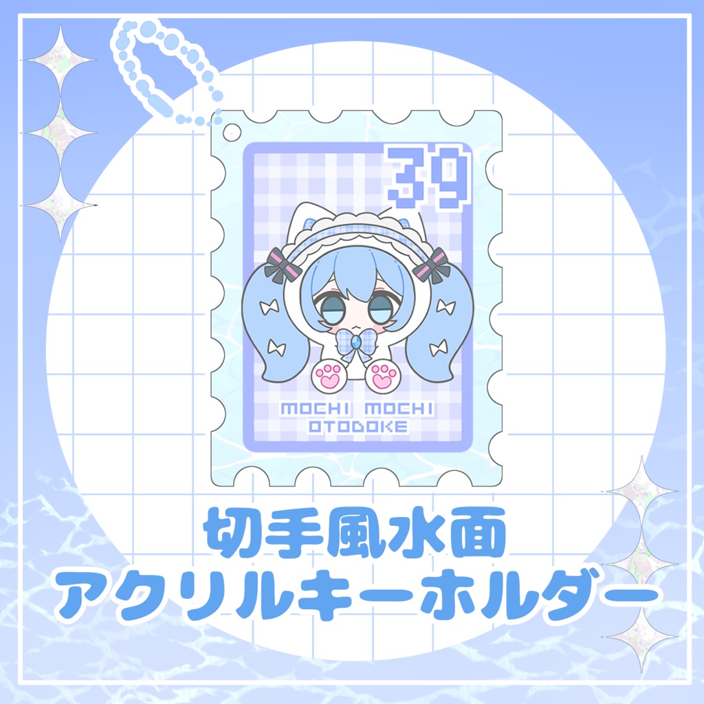 切手風水面アクリルキーホルダー