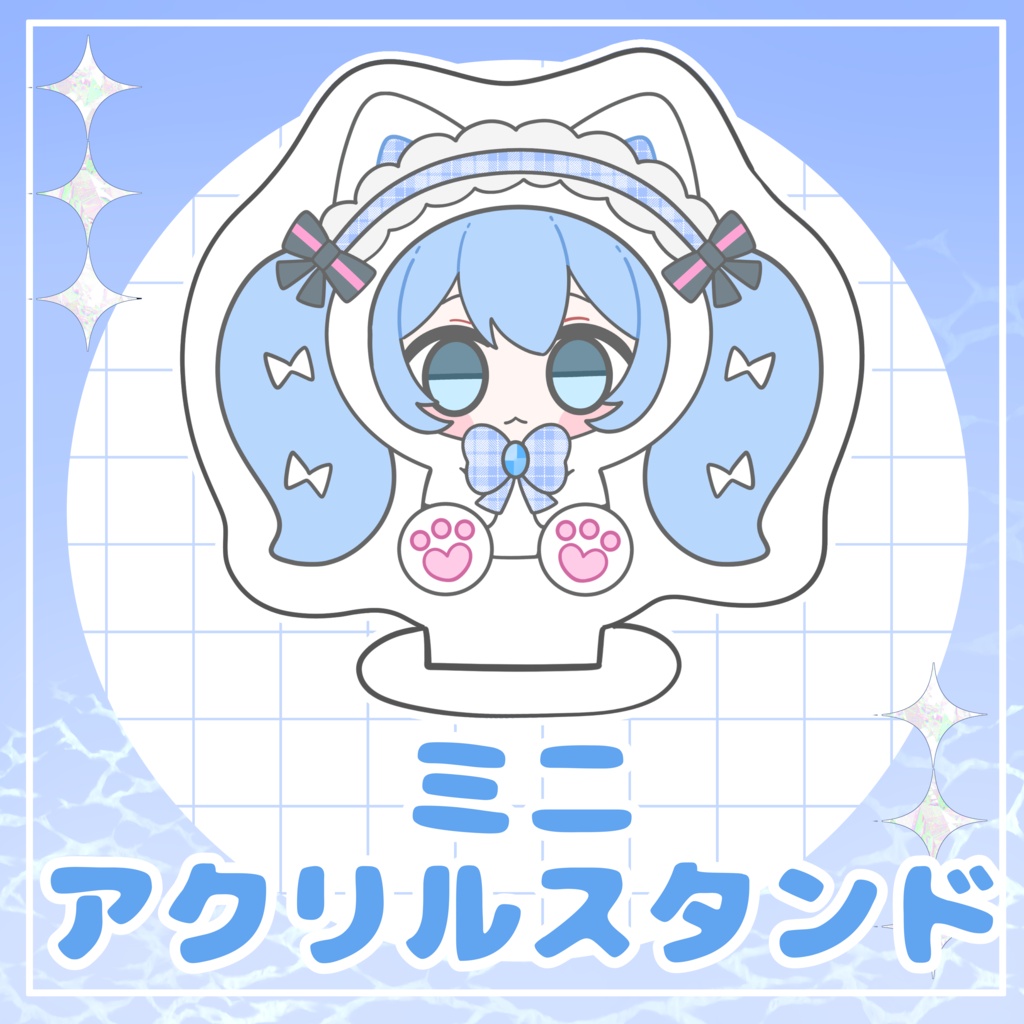 ミニアクリルスタンド