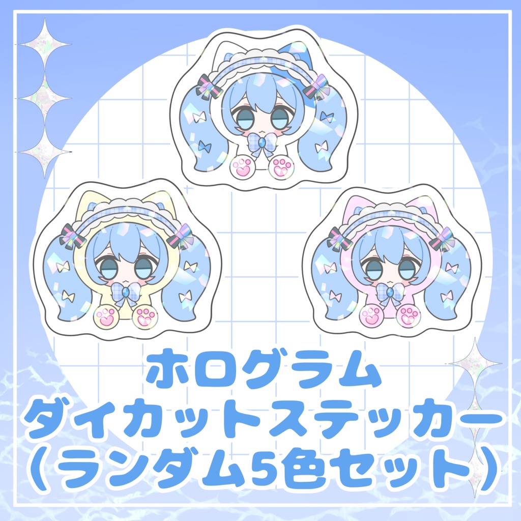 ホログラムダイカットステッカー