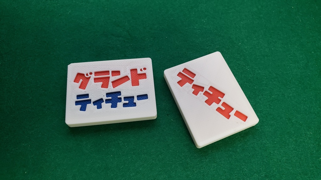 ティチュー/ティチュー宣言タイル