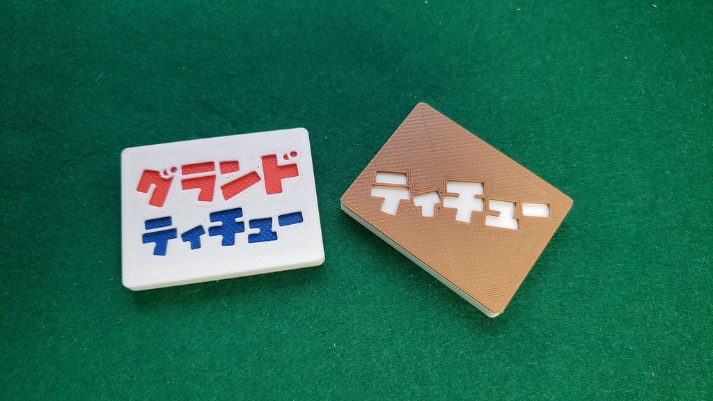 ティチュー/ティチュー宣言タイル