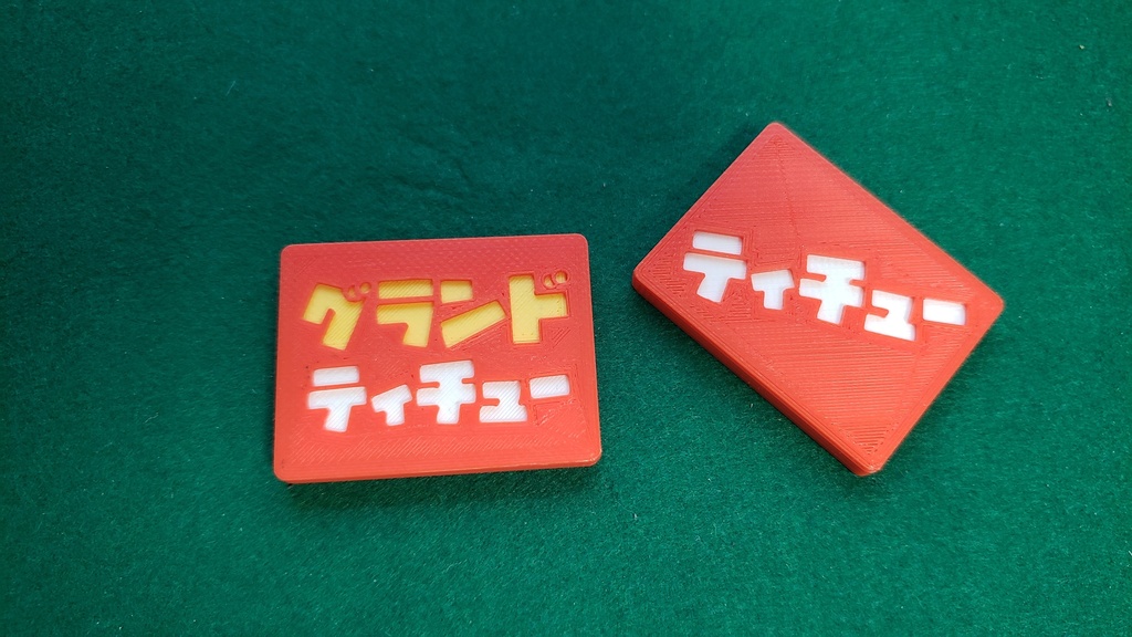 ティチュー/ティチュー宣言タイル