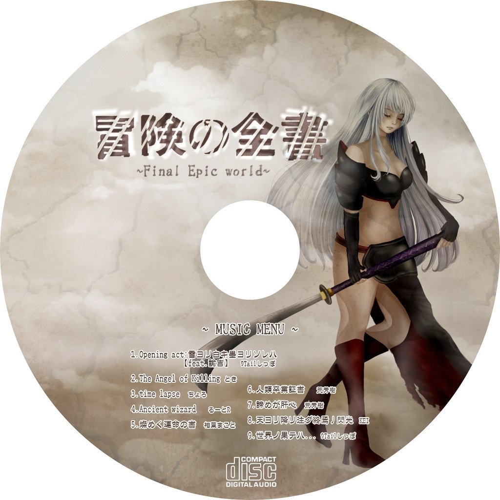 【CD版】冒険の全書~Final Epic world