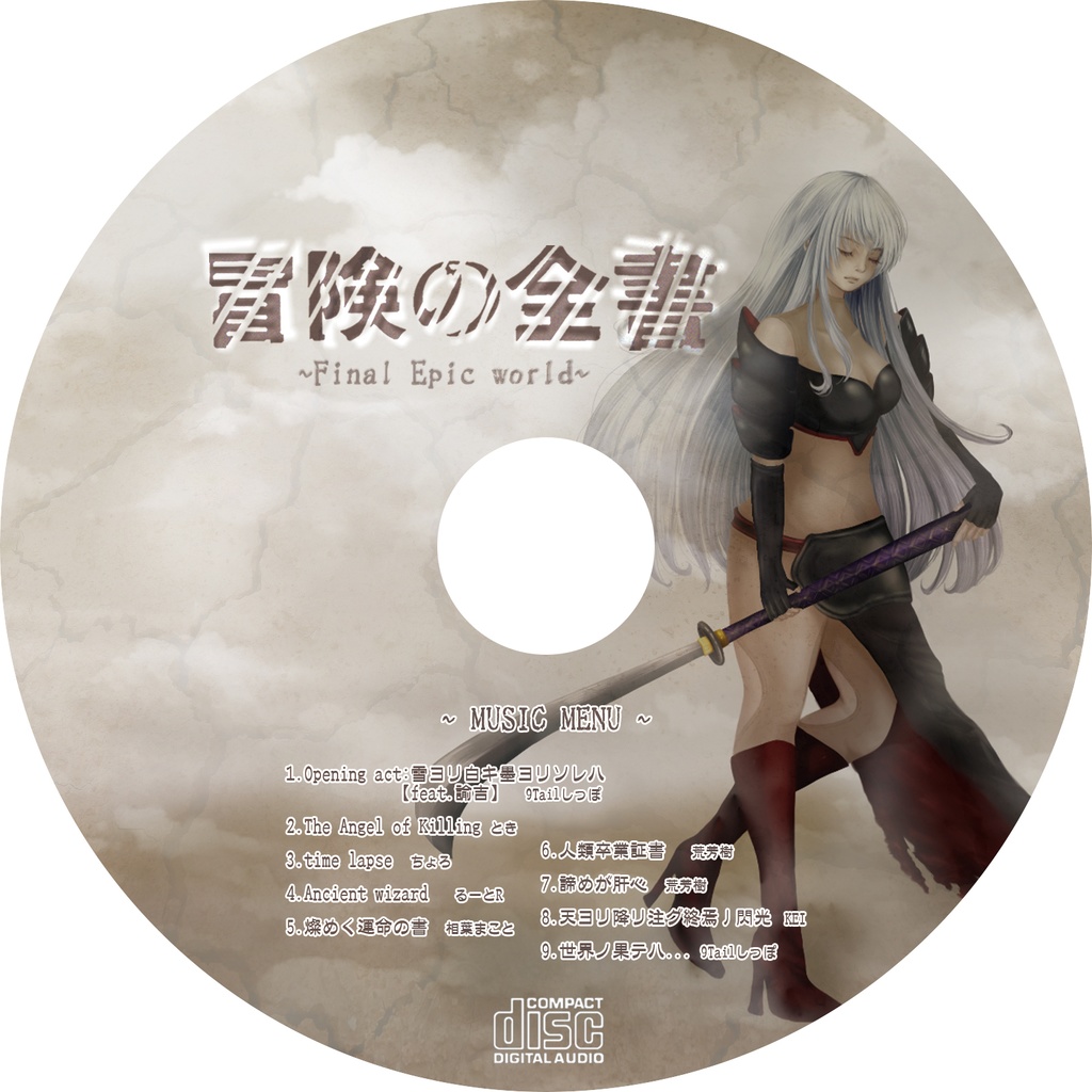 【DL版】冒険の全書~Final Epic world