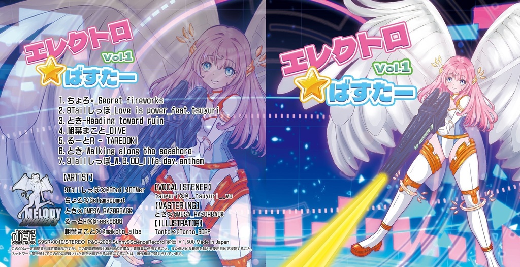 【DL版】エレクトロ☆ばすたーVo.1