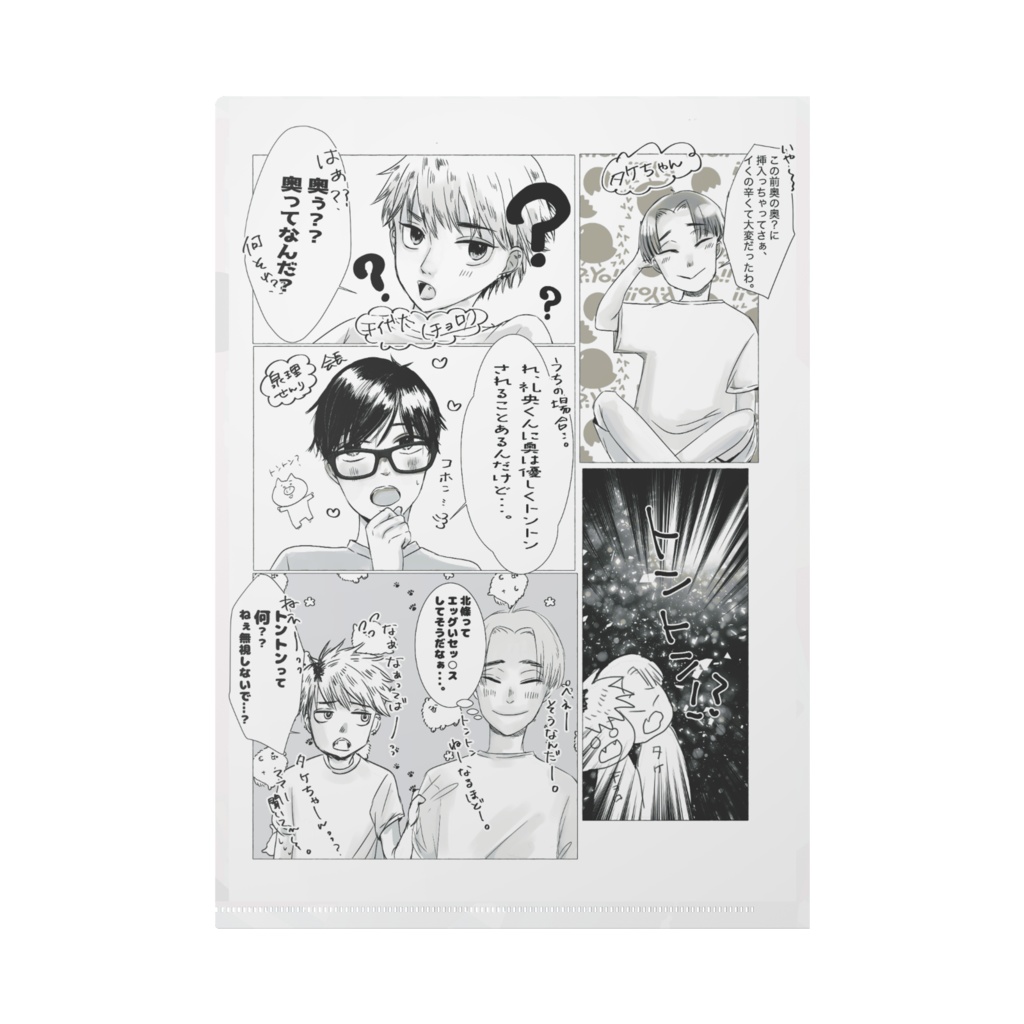 【溺愛すぎて落ち着きません】表紙絵クリアファイル