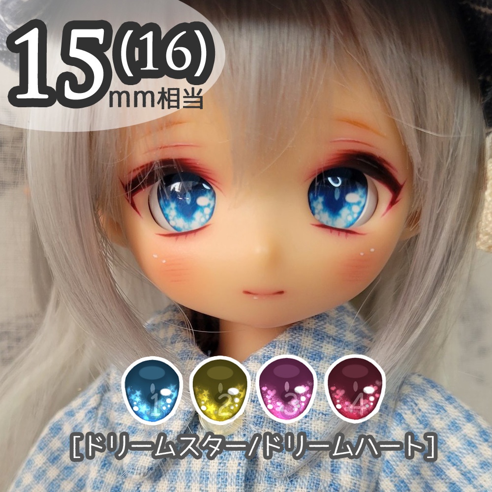 15-16mm相当アイ　ドリームスター/ハート