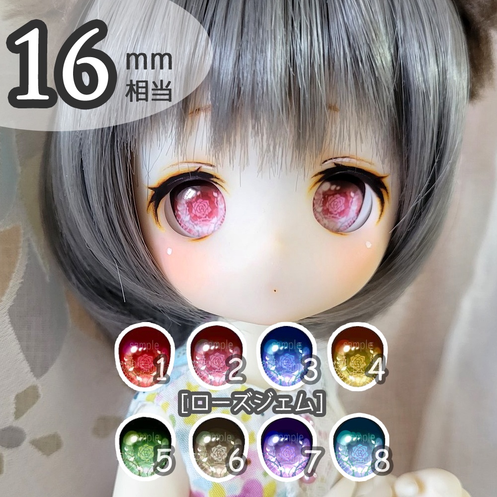 16mm相当アイ ローズジェム