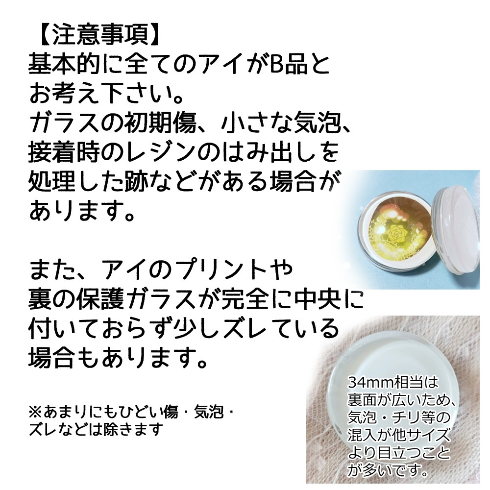 34mm相当アイ ローズジェム