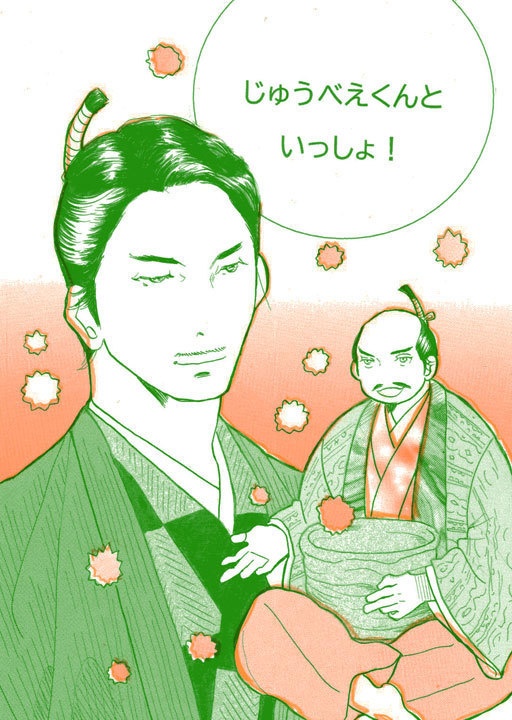 じゅうべえくんといっしょ!