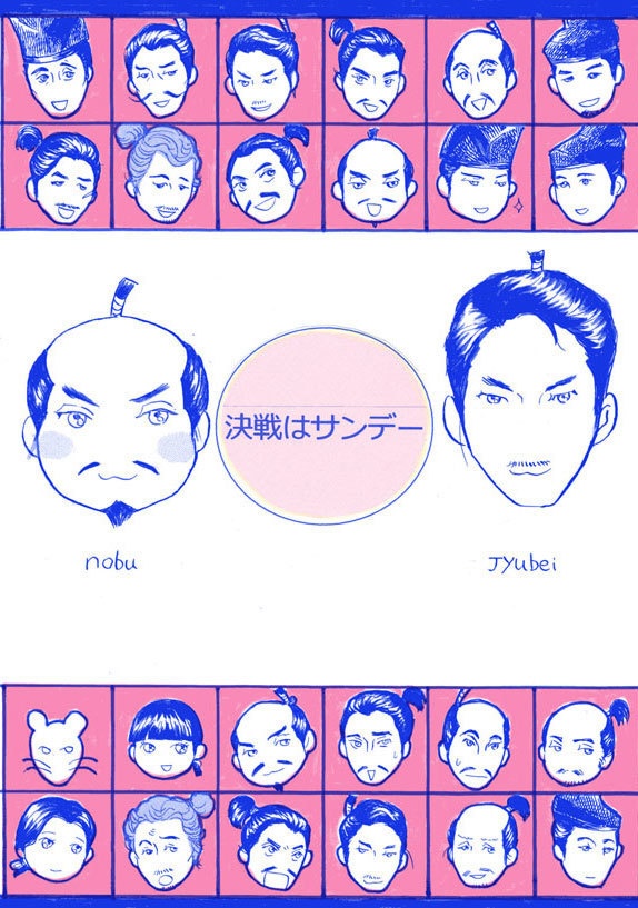 決戦はサンデー
