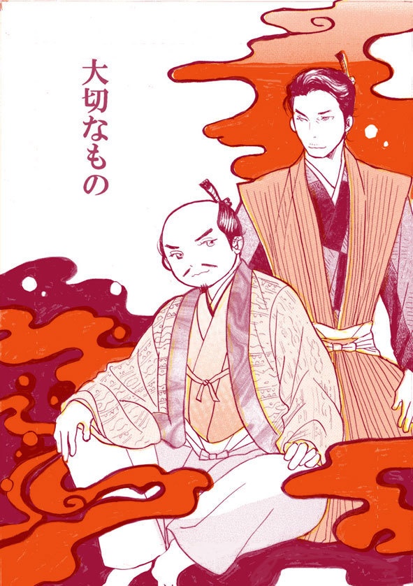 大切なもの