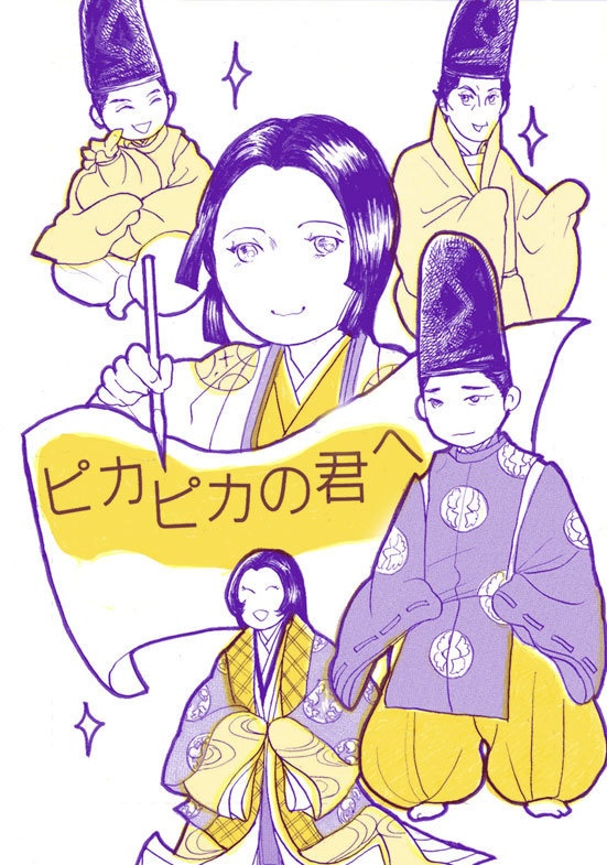 ピカピカの君へ