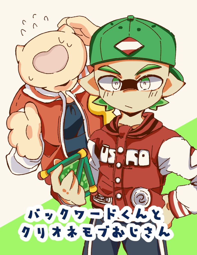 【5/3スパコミ承】バックワ一ドくんとクリオネモブおじさん