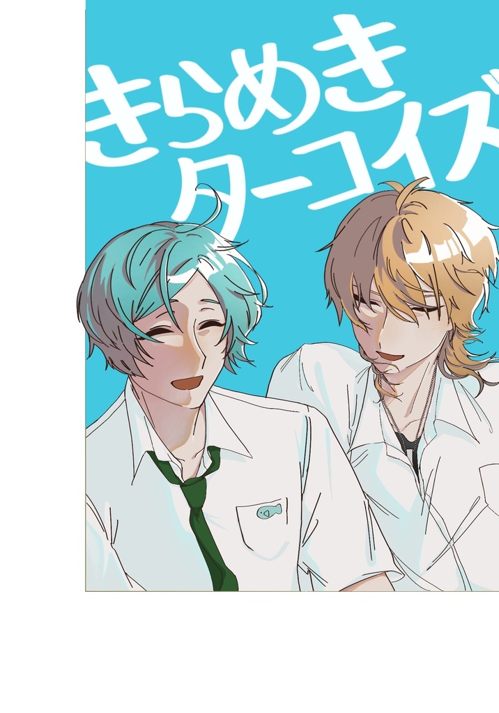 奏薫合同イラスト本　【きらめきターコイズ】