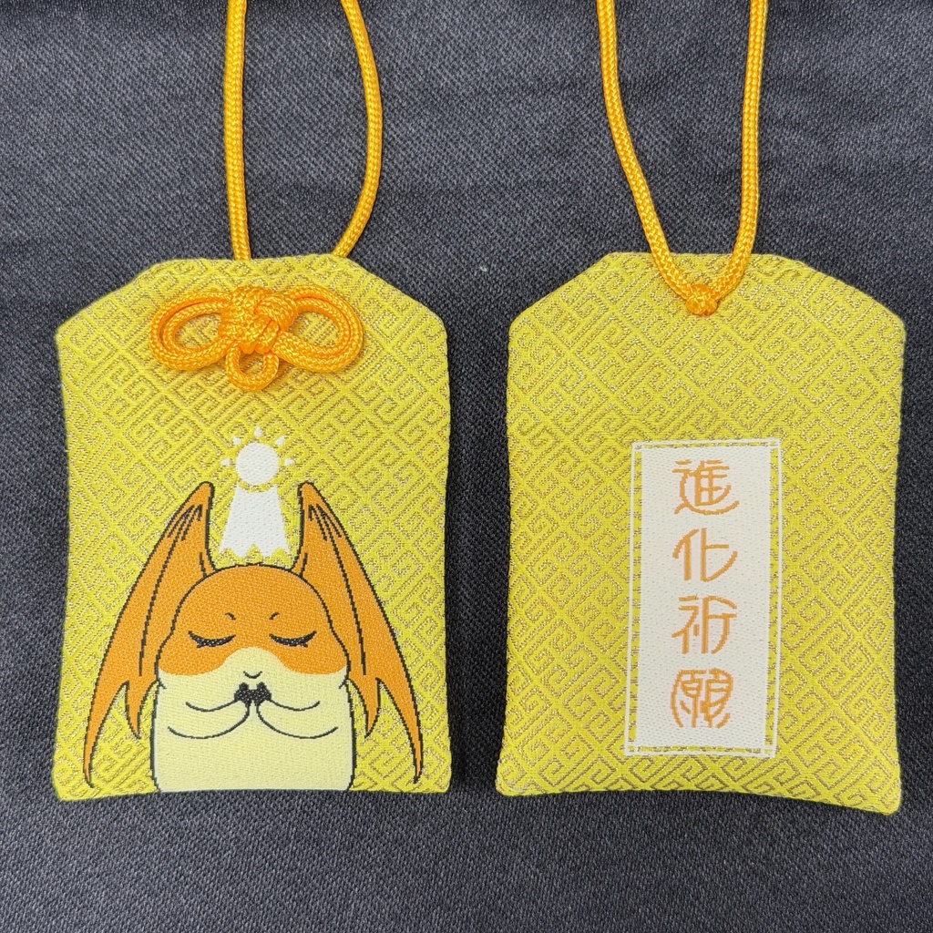 「エア冬コミ」【お守り（刺繍）】進化祈願（β版）