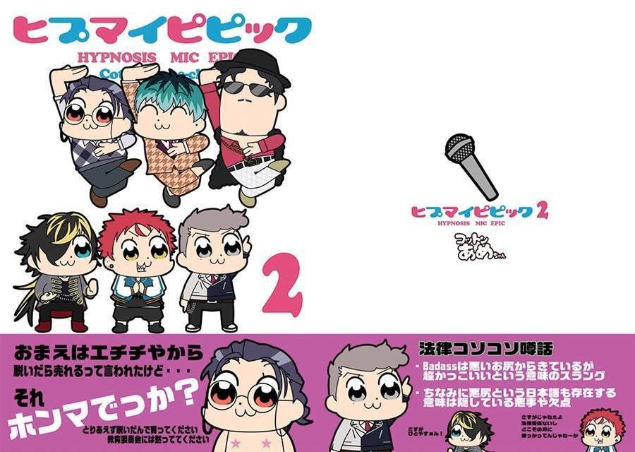 【同人誌】ヒプマイピピック 1~4巻 セット