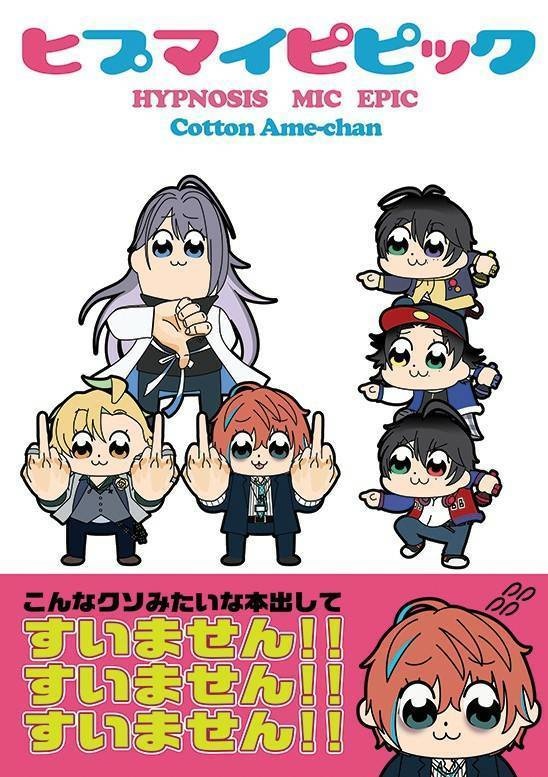 【同人誌】ヒプマイピピック 1~4巻 セット