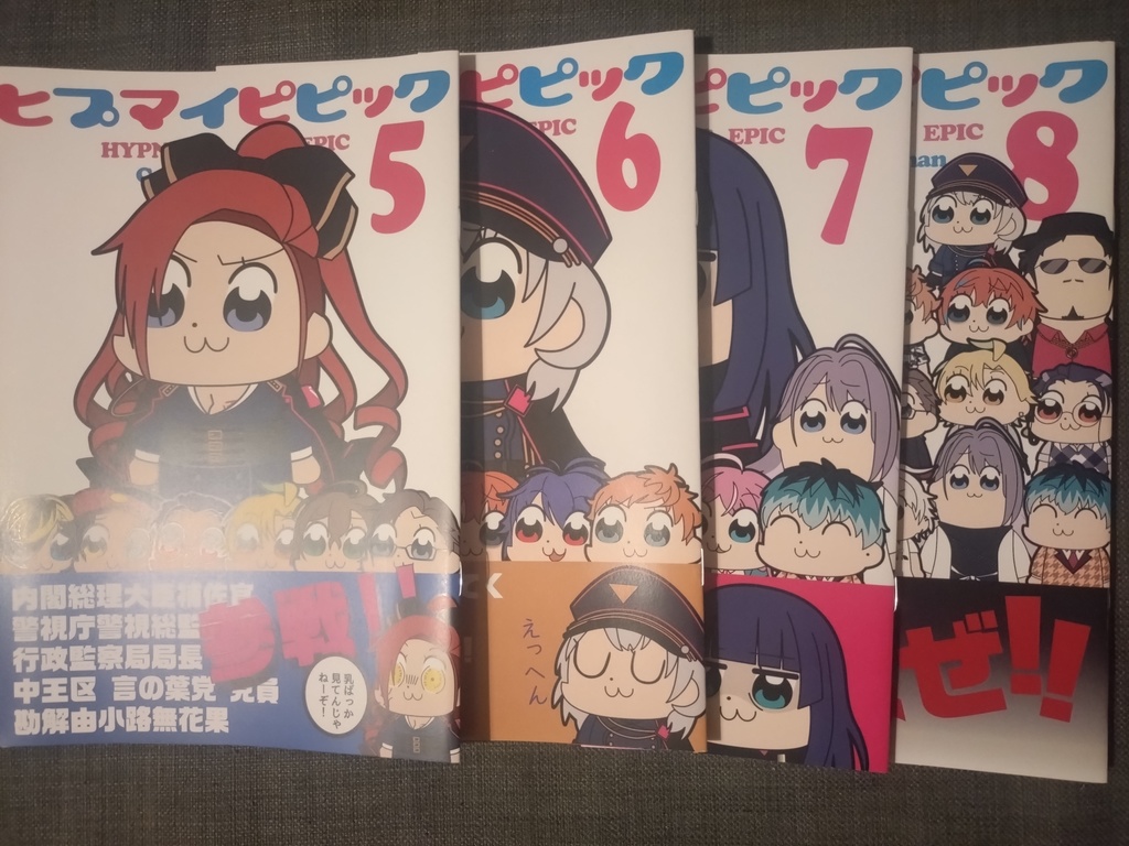 ヒプマイピピック 5～8巻セット