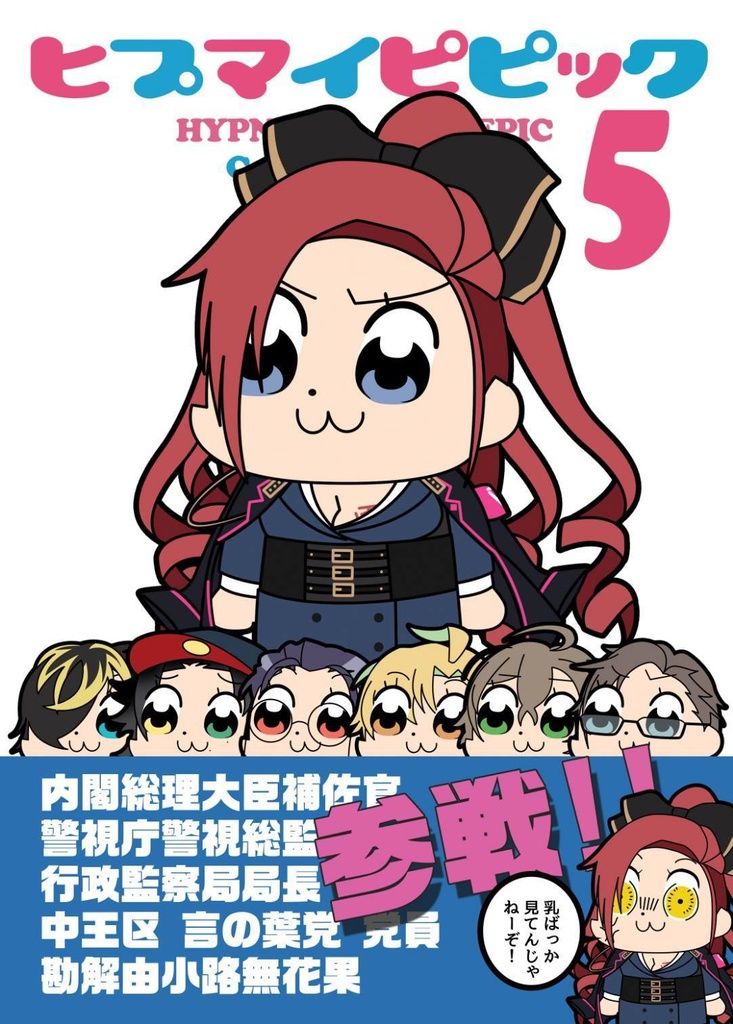 ヒプマイピピック 5~8巻セット