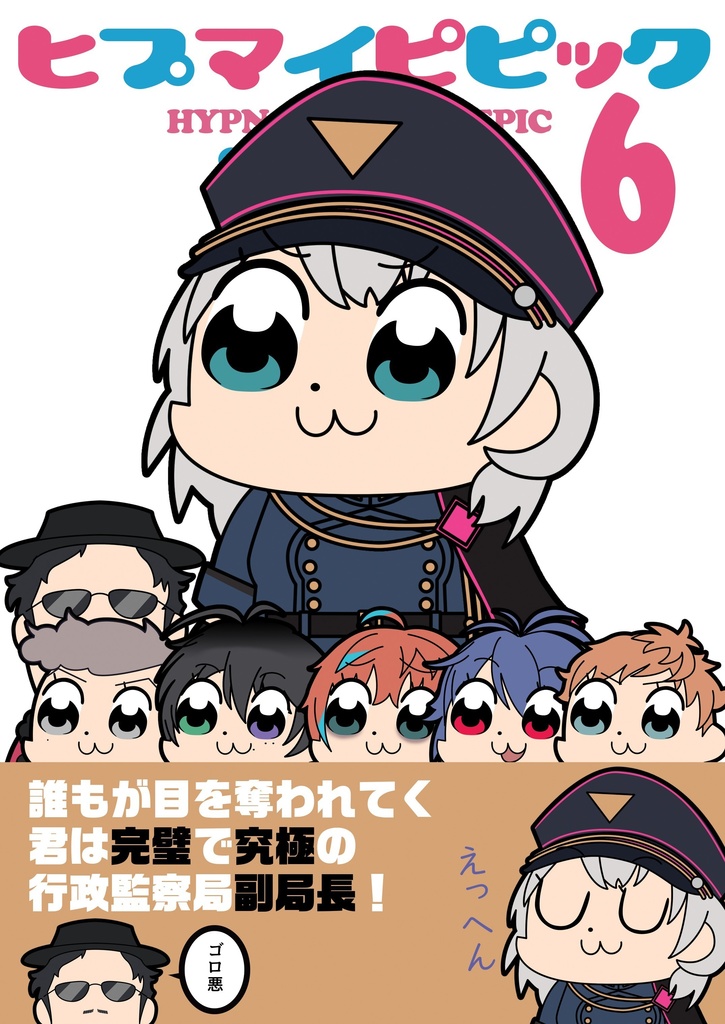 ヒプマイピピック 5~8巻セット