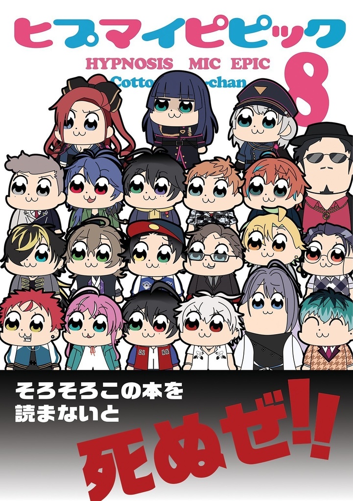 ヒプマイピピック 5~8巻セット